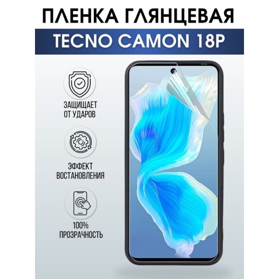 Защитная гидрогелевая пленка для TECNO Camon 18p, глянцевая полиуретановая плёнка на мобильный телефон ТЕХНО Камон 18р. Защитный экран для смартфона Текно.