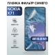 Защитная гидрогелевая пленка на телефон NOKIA X71, anti blue ray фильтр синего, гелевая пленка на смартфон NOKIA X71, для защиты экрана телефона