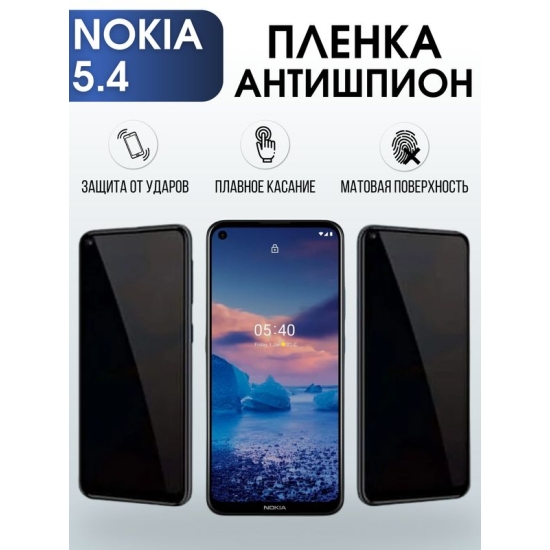 Защитная гидрогелевая пленка антишпион на телефон NOKIA 5.4, матовая гелевая пленка на смартфон NOKIA 5.4, для защиты экрана телефона
