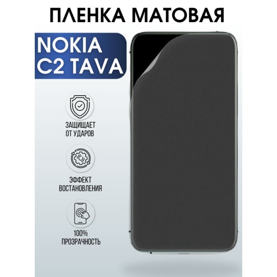 Защитная гидрогелевая пленка на телефон NOKIA C2 TAVA, матовая гелевая пленка на смартфон NOKIA C2 TAVA, для защиты экрана телефона