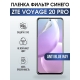 Защитная гидрогелевая пленка для смартфона ZTE Voyage 20 pro. Полиуретановая плёнка anti blue ray на мобильный телефон ЗТЕ Воядж 20 про, для защиты экрана.