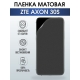 Защитная гидрогелевая пленка для смартфона ZTE Axon 30s. Матовая полиуретановая плёнка на мобильный телефон ЗТЕ ЗТЕ Аксон 30с, для защиты экрана.