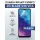 Защитная гидрогелевая пленка для смартфона ZTE Blade v30 vita. Полиуретановая плёнка anti blue ray на мобильный телефон ЗТЕ Блейд в30 вита, для защиты экрана.
