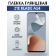 Защитная гидрогелевая пленка для смартфона ZTE Blade a54. Глянцевая полиуретановая плёнка на мобильный телефон ЗТЕ Блейд а54, для защиты экрана.