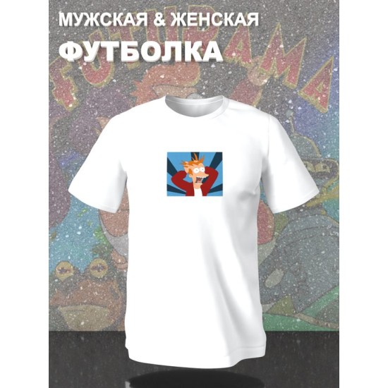 Футболка Фрай мем Футурама Futurama Fry прикол с принтом