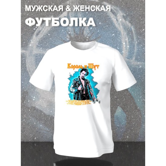 Футболка Король и Шут Горшок КиШ Исповедь Вампира рок с принтом