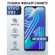 Защитная гидрогелевая пленка для смартфона Vivo Y91. Полиуретановая плёнка anti blue ray на мобильный телефон Виво У91, для защиты экрана.