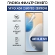 Защитная гидрогелевая пленка для смартфона Vivo X60 curved edition. Полиуретановая плёнка anti blue ray на мобильный телефон Виво Х60 изогнутая версия, для защиты экрана.