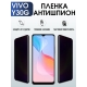 Защитная гидрогелевая пленка для смартфона Vivo Y30g. Полиуретановая плёнка антишпион на мобильный телефон Виво У30г, для защиты экрана.
