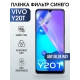 Защитная гидрогелевая пленка для смартфона Vivo Y20t. Полиуретановая плёнка anti blue ray на мобильный телефон Виво У20т, для защиты экрана.
