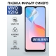 Защитная гидрогелевая пленка для смартфона Vivo Y21g. Полиуретановая плёнка anti blue ray на мобильный телефон Виво У21г, для защиты экрана.