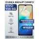 Защитная гидрогелевая пленка для смартфона Vivo Y55 5g. Полиуретановая плёнка anti blue ray на мобильный телефон Виво У55 5г, для защиты экрана.
