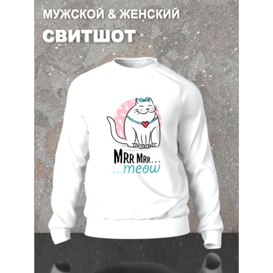 Парный свитшот кошечка и кот мур mrr прикол белый женский с принтом кошка девочка и милый котик мальчик для влюбленных пар парня и девушки, двоих подруг, парная одежда андеграунд y2k style оверсайз