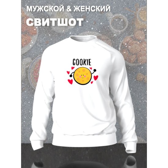 Парный свитшот кофе и печенька каваи Cookie белый женский с принтом милые чиби с сердечками сердце чибики chibbis kawai chibi kawaii для влюбленных пар парня и девушки, двоих подруг, парная одежда
