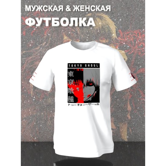 Футболка Tokyo Ghoul Токийский гуль Канеки аниме anime с принтом