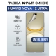 Защитная гидрогелевая пленка для смартфона Huawei Nova 12 ultra. Полиуретановая плёнка anti blue ray на мобильный телефон Хуавей Нова 12 ультра, для защиты экрана.