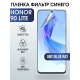 Защитная гидрогелевая пленка для смартфона Honor 90 lite. Полиуретановая плёнка anti blue ray на мобильный телефон Хонор 90 лайт, для защиты экрана.