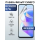 Защитная гидрогелевая пленка для смартфона Honor X7a. Полиуретановая плёнка anti blue ray на мобильный телефон Хонор Х7а, для защиты экрана.