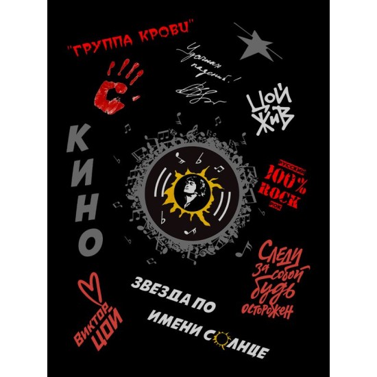 Футболка Кино группа крови Виктор Цой с принтом