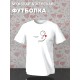 Парная футболка любовь love парочка с принтом