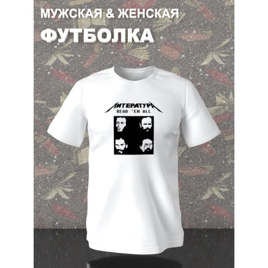 Футболка с писателями литература с принтом