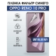 Защитная гидрогелевая пленка для смартфона Орро Reno 10 pro. Полиуретановая плёнка anti blue ray на мобильный телефон Оппо Рено 10 про, для защиты экрана.