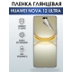 Защитная гидрогелевая пленка для смартфона Huawei Nova 12 ultra. Глянцевая полиуретановая плёнка на мобильный телефон Хуавей Нова 12 ультра, для защиты экрана.