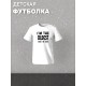 Футболка фэмили лук с семейным принтом