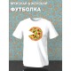 Парная футболка с пиццей pizza парочка с принтом