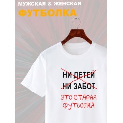 Футболка с приколами это старая одежда с принтом