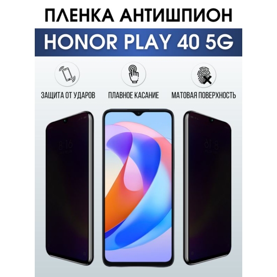 Защитная гидрогелевая пленка для смартфона Honor Play 40 5g. Полиуретановая плёнка антишпион на мобильный телефон Хонор Плей 40 5г, для защиты экрана.