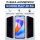 Защитная гидрогелевая пленка для смартфона Honor Play 40 5g. Полиуретановая плёнка антишпион на мобильный телефон Хонор Плей 40 5г, для защиты экрана.