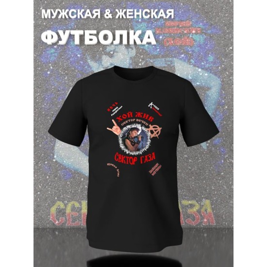 Футболка Сектор Газа Хой жив с принтом