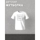Футболка фэмили лук с семейным принтом