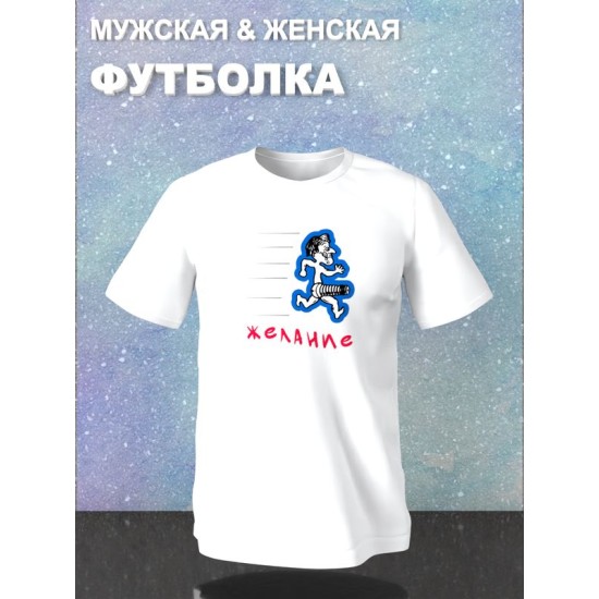 Парная футболка парочка с приколами желание и причина с принтом