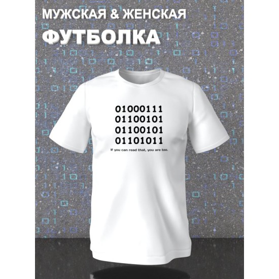 Футболка программиста с кодом code geek с принтом