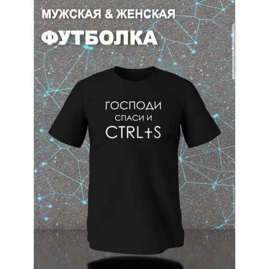 Футболка ctrl программирование для айтишника с принтом
