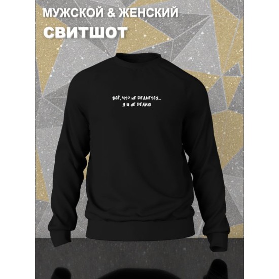 Свитшот