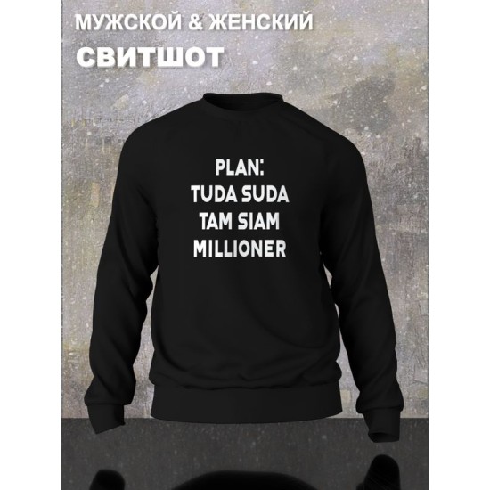 Свитшот