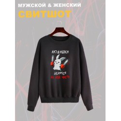Свитшот