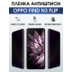 Защитная гидрогелевая пленка для смартфона Орро Find n3 flip. Полиуретановая плёнка антишпион на мобильный телефон Оппо Финд н3 флип, для защиты экрана.
