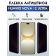 Защитная гидрогелевая пленка для смартфона Huawei Nova 12 ultra. Полиуретановая плёнка антишпион на мобильный телефон Хуавей Нова 12 ультра, для защиты экрана.