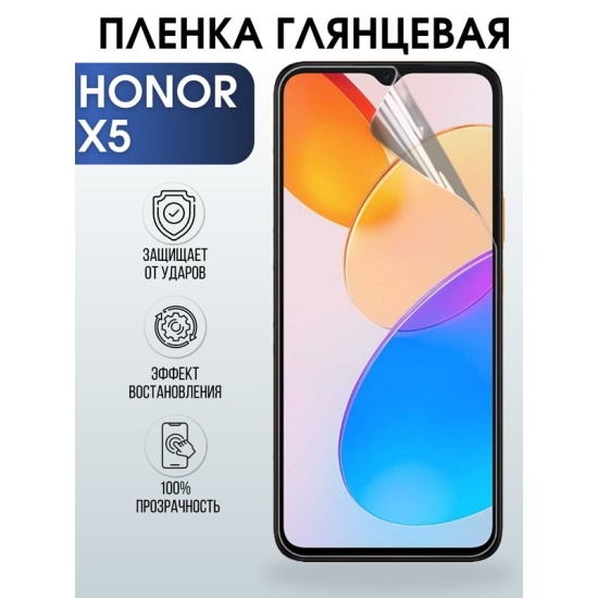 Защитная гидрогелевая пленка для смартфона Honor X5. Глянцевая полиуретановая плёнка на мобильный телефон Хонор Х5, для защиты экрана.