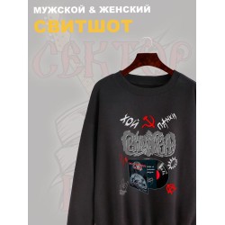 Свитшот Сектор Газа с принтом панки Хой, мерч punk rock в ретро стиле, толстовка без капюшона, рокерская одежда андеграунд y2k style underground.