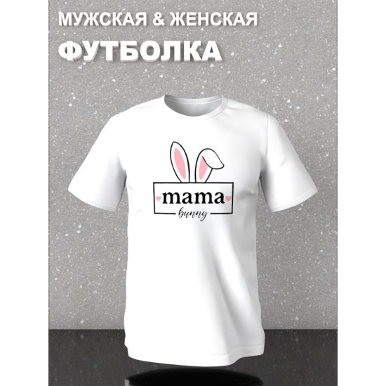Футболка фэмили лук с ушками и кроликом с семейным принтом
