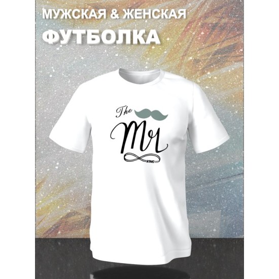 Парная футболка Mr king Mrs Queen с принтом