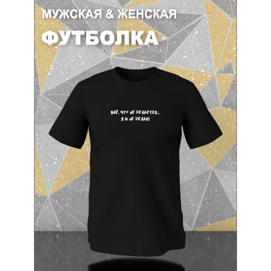 Футболка с приколами минимализм с принтом
