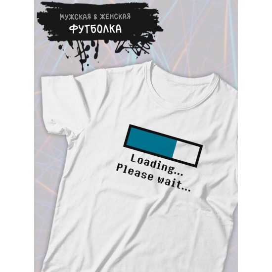 Футболка loading загрузка для айтишника и геймеров с принтом