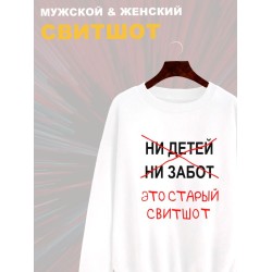 Свитшот