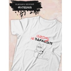 Футболка с котом прикол с принтом